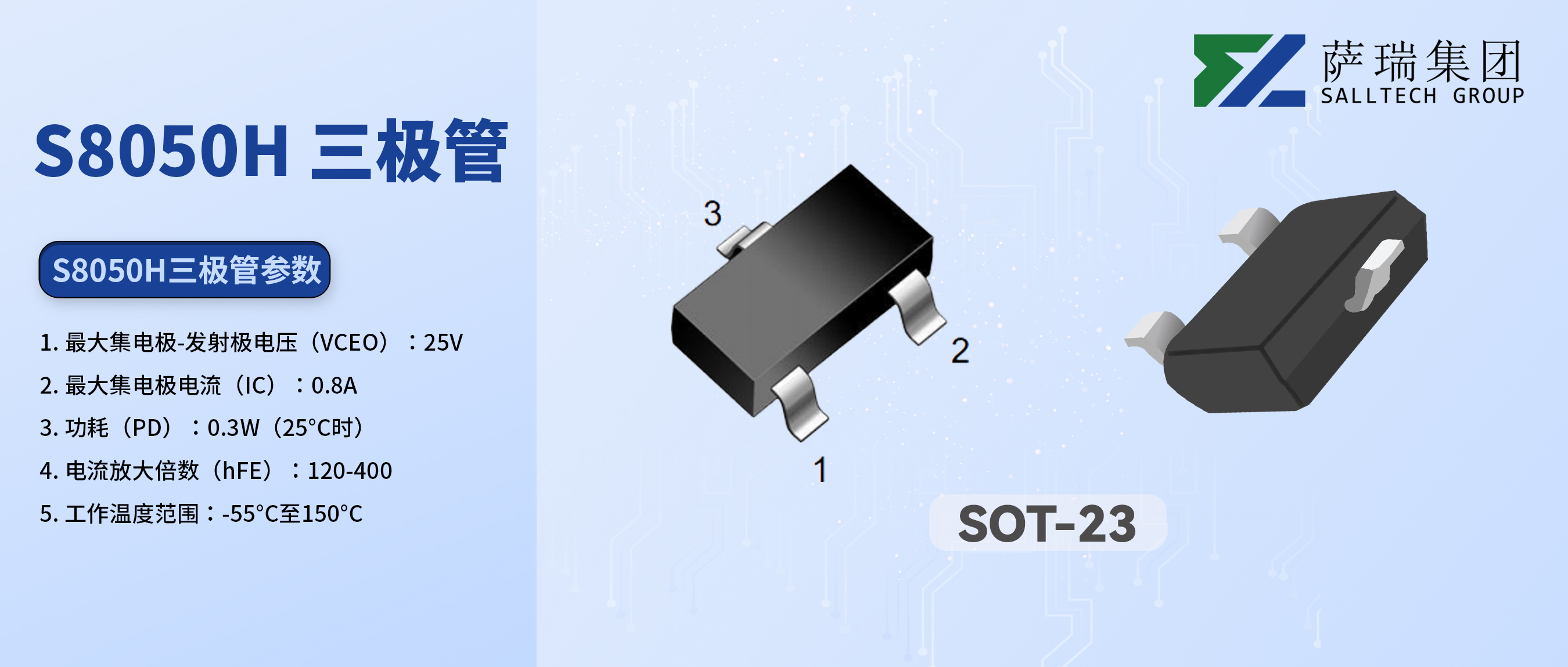 从入门到精通：江西赛事333微S8050H三极管，您的电路设计好帮手